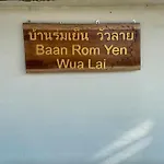 บ้านร่มเย็น วัวลาย Baan Rom Yen Wua Lai