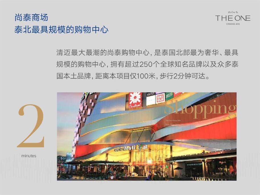 清迈一号 The One Chiangmai 1b1b A 一环商业中心, 紧邻尚泰繁华