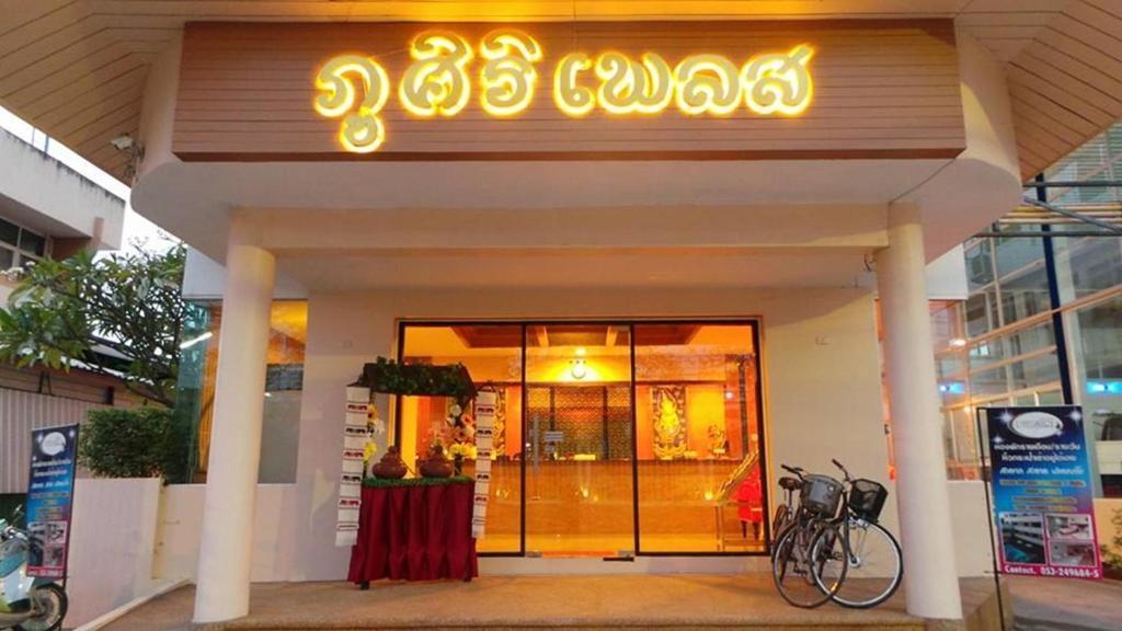 Phusiri Place 2*