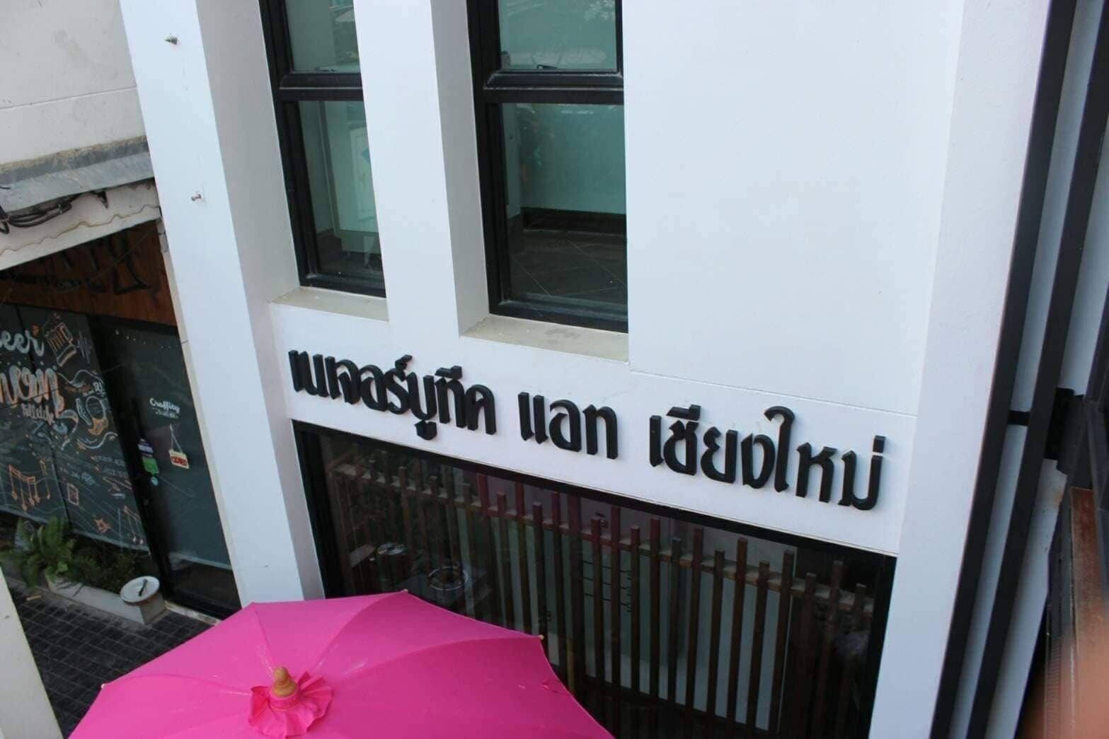 Nature Boutique @ Chiangmai 3* Chiang Mai