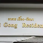 โรงแรมตีฆ้อง - Tri Gong Hotel