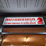 The Residence Hotel -Sha Extra Plus