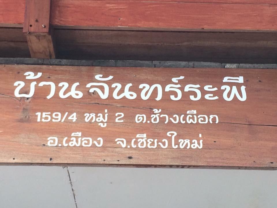 Homestay Baan Janrapee Chiang Mai